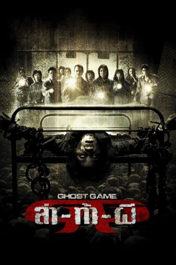 Ghost Game (2006) ล่า ท้า ผี พากย์ไทย