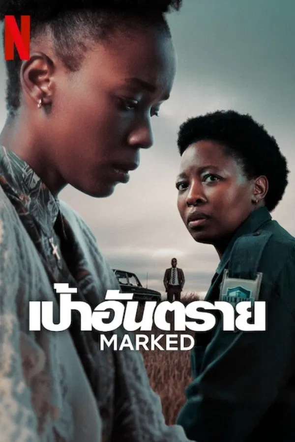 Marked เป้าอันตราย พากย์ไทย