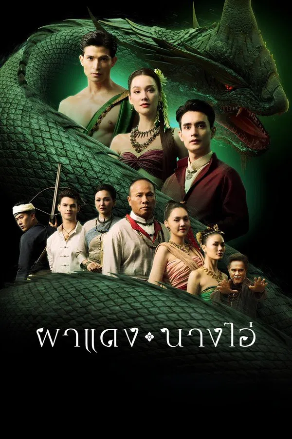 Echoes of The Lost City ผาแดง นางไอ่ พากย์ไทย