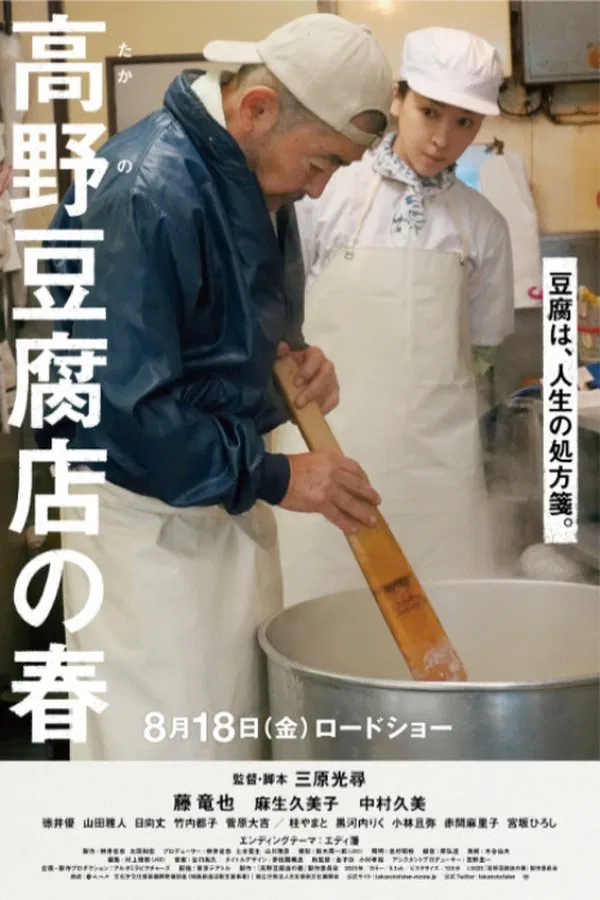 Takano Tofu (2023) ซับไทย