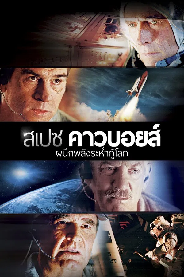 Space Cowboys (2000) สเปซ คาวบอยส์ ผนึกพลังระห่ำกู้โลก ซับไทย