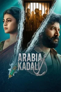 Arabia Kadali ฝ่าคุกข้ามแดนเดือด ซับไทย