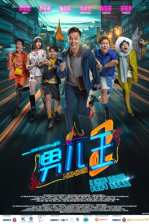 Number 2 (2025) นัมเบอร์ทู ซับไทย
