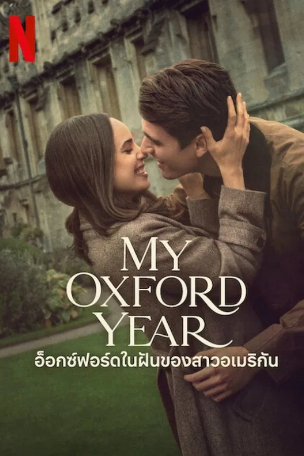 My Oxford Year (2025) อ็อกซ์ฟอร์ดในฝันของสาวอเมริกัน พากย์ไทย