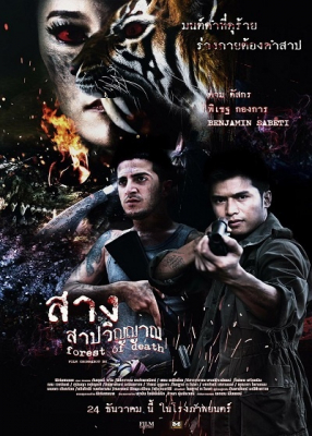 Forest Of Dead (2016) สาง สาปวิญญาณ พากย์ไทย
