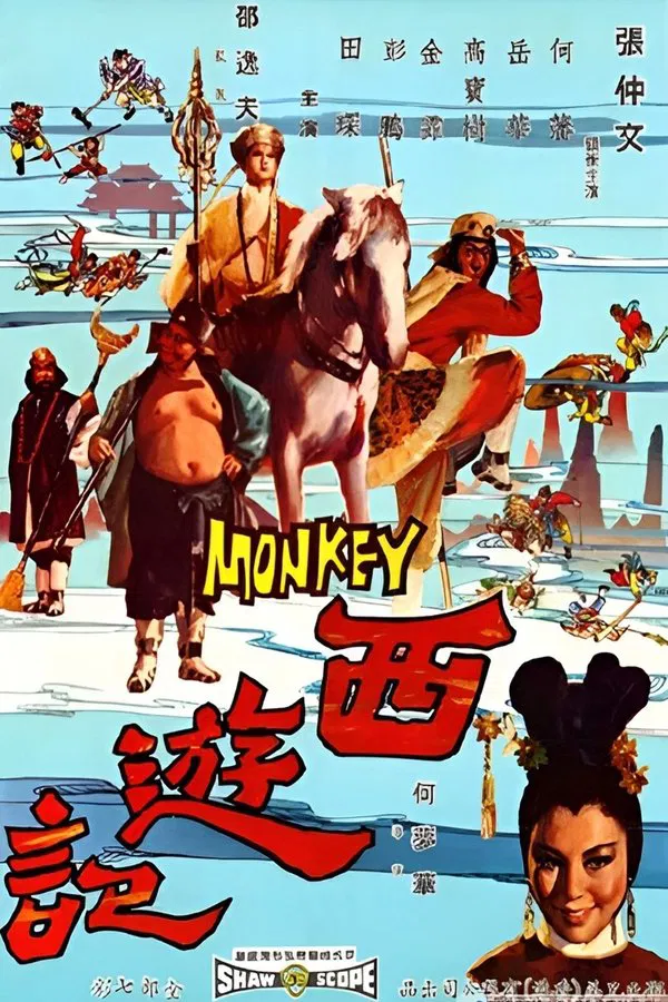 The Monkey Goes West (1966) ไซอิ๋ว ตอน กำเนิดเห้งเจีย พากย์ไทย