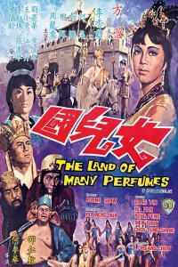 The Land of Many Perfumes (1968) ไซอิ๋ว 4 ตอน บุกเมืองแม่หม้าย พากย์ไทย