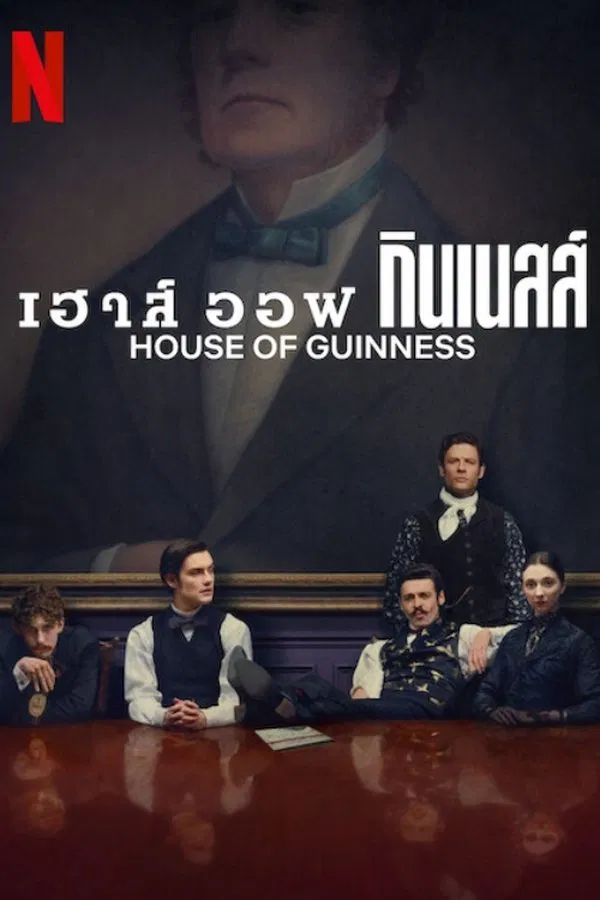 House of Guinness เฮาส์ ออฟ กินเนสส์ พากย์ไทย