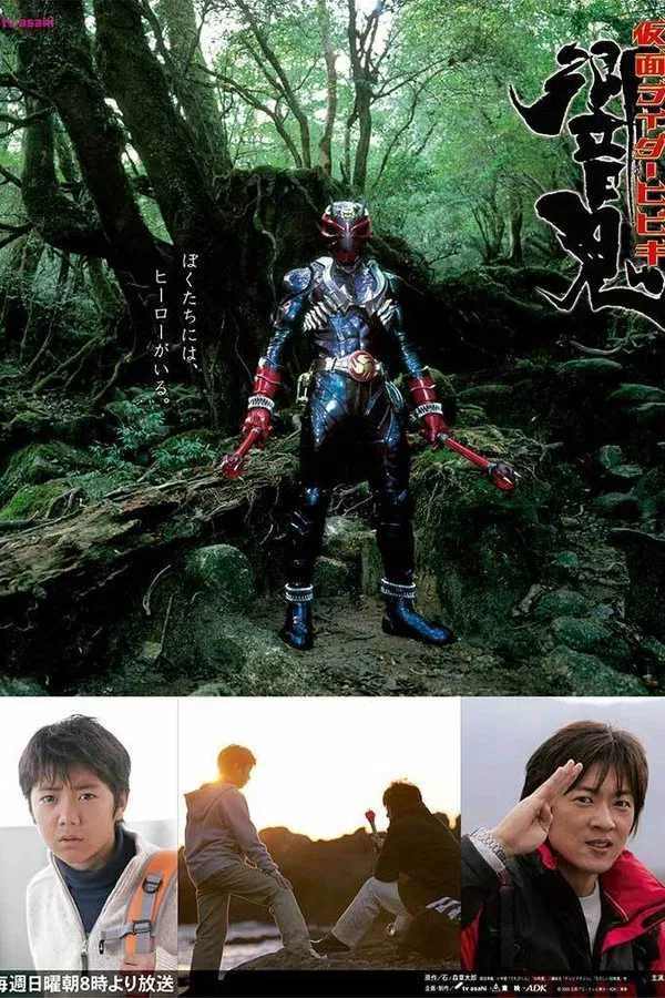 Masked Rider Hibiki มาสค์ไรเดอร์ฮิบิกิ พากย์ไทย