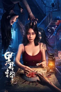 The Black Building (2025) ตึกดำสยองขวัญ ซับไทย