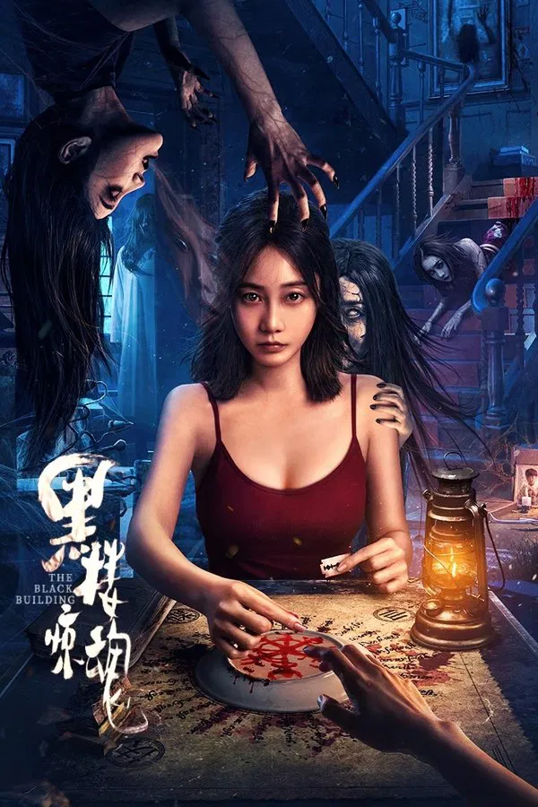 The Black Building (2025) ตึกดำสยองขวัญ ซับไทย