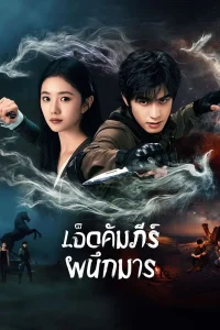 The Seven Relics of ill Omen เจ็ดคัมภีร์ผนึกมาร ซับไทย