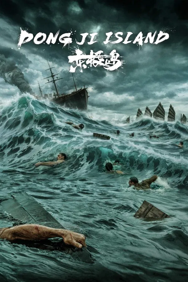 Dongji Rescue (2025)