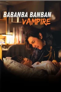 Baban Baban Ban Vampire (2025) วะวะวะวะแวมไพร์กับนายเวอร์จิ้น ซับไทย