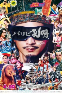 Paripi Koumei The Movie (2025) ขงเบ้ง เจาะเวลามาปั้นดาว ซับไทย