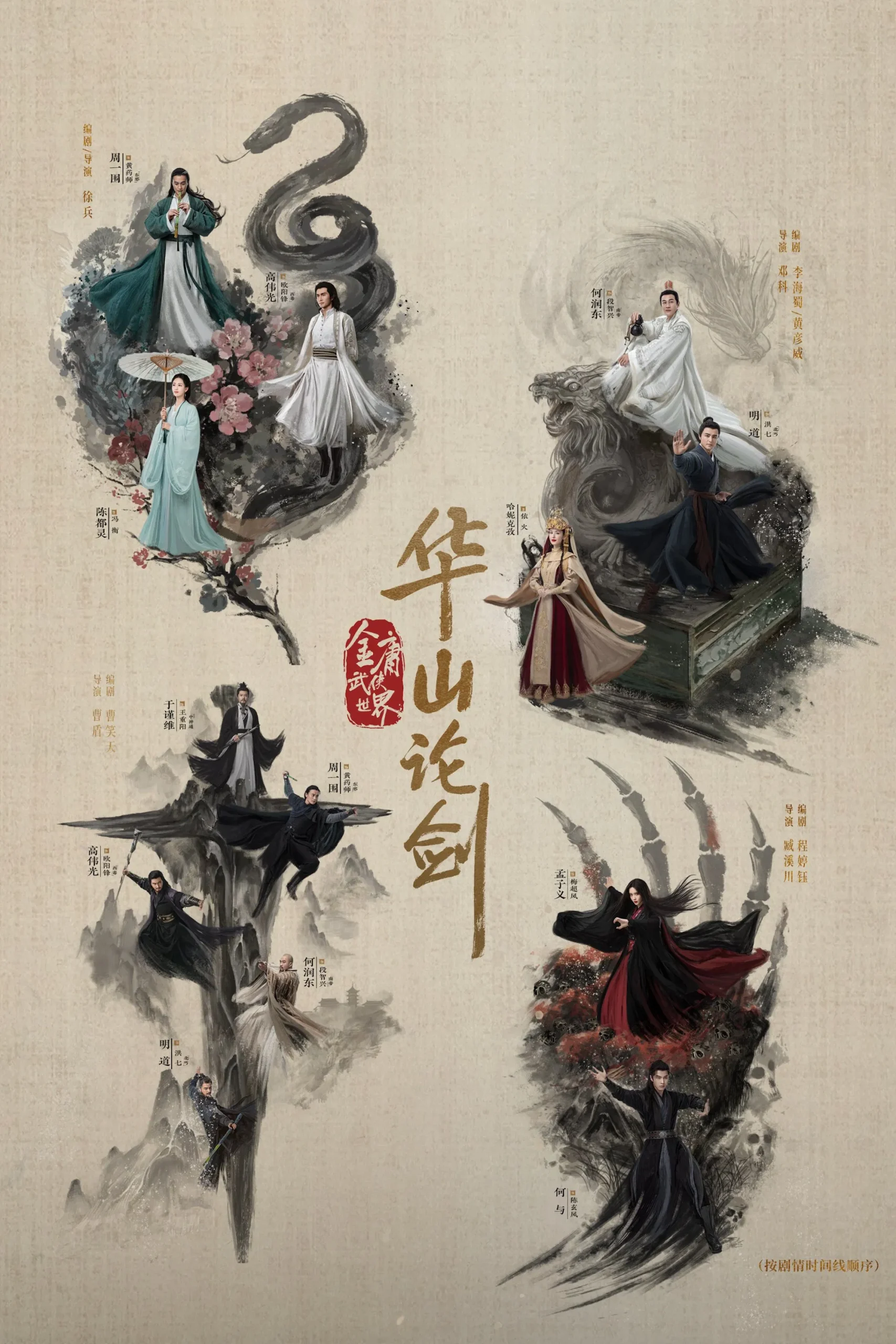 The Legend of Heroes: Duel on Mount Hua มังกรหยก ศึกประลองยุทธบนเขาฮว่าซาน พากย์ไทย