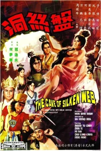 The Cave of the Silken Web (1967) ไซอิ๋ว 3 ตอน ปีศาจแมงมุม พากย์ไทย