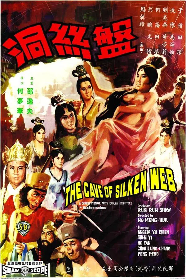 The Cave of the Silken Web (1967) ไซอิ๋ว 3 ตอน ปีศาจแมงมุม พากย์ไทย