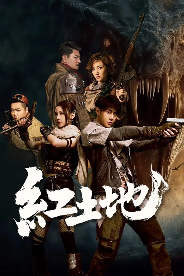 Red Land (2025) ธรณีสีเลือด ซับไทย