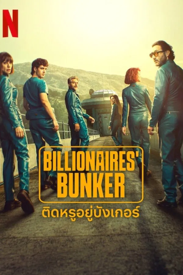 Billionaires Bunker ติดหรูอยู่บังเกอร์ พากย์ไทย