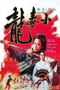 The Young Avenger (1972) ฤทธิ์นางแค้น พากย์ไทย