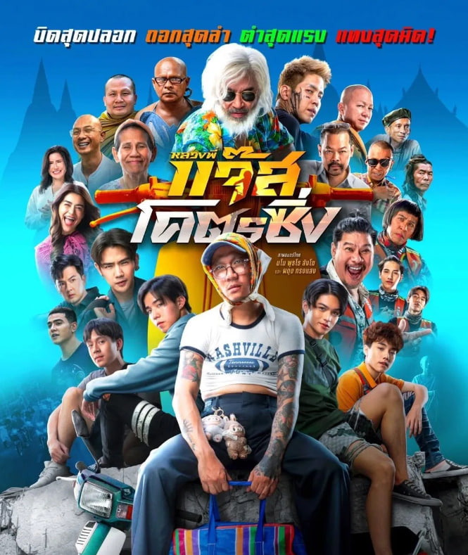 Jazz The Racing (2025) หลวงพี่แจ๊สโคตรซิ่ง พากย์ไทย