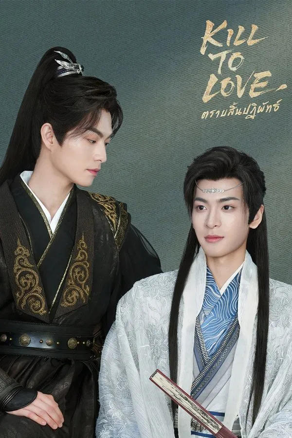 Kill to Love ตราบสิ้นปฏิพัทธ์ พากย์ไทย