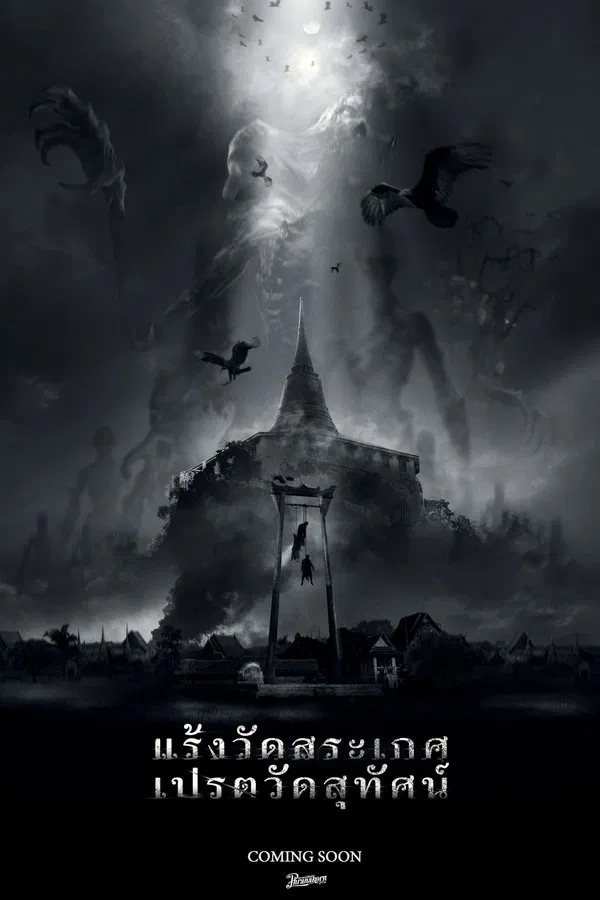 Rang Wat Sa Ket (2025) แร้งวัดสระเกศ เปรตวัดสุทัศน์