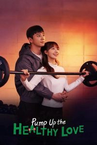 Pump Up the Healthy Love ฟิตใจให้พร้อมรัก พากย์ไทย