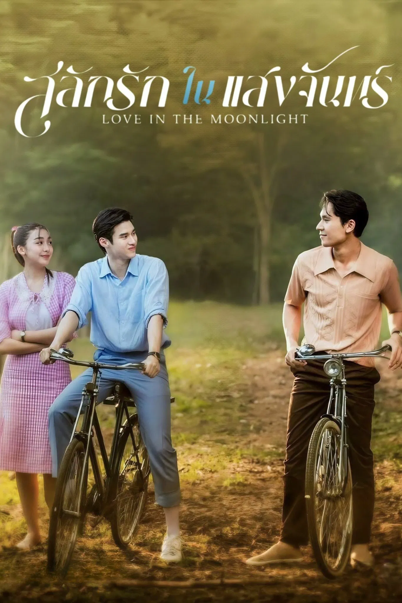 Love in the Moonlight สลักรักในแสงจันทร์ พากย์ไทย