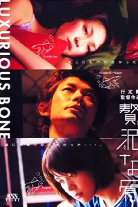 Luxurious Bone (2001) ซับไทย
