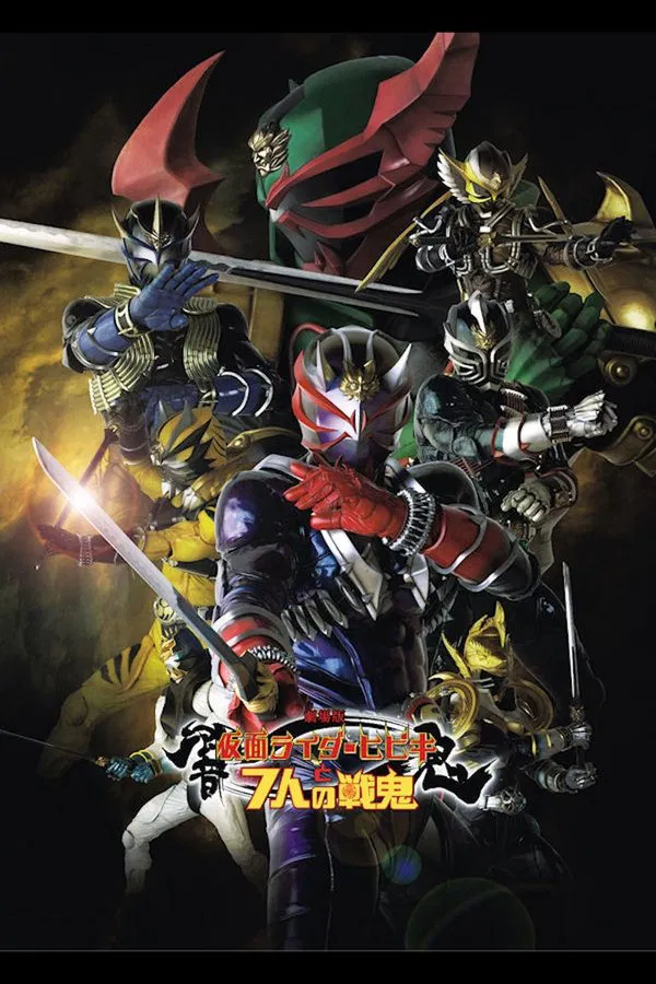 Kamen Rider Hibiki the movie (2005) มาสค์ไรเดอร์ ฮิบิกิ ปะทะ 7 อสูรสงคราม พากย์ไทย