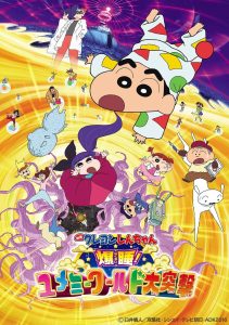 Crayon Shin chan Fast Asleep Dreaming World Big Assault (2016) ชินจัง เดอะมูฟวี่ ตอน หลับระเบิด บุกทะลวงโลกแห่งความฝัน พากย์ไทย