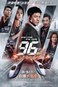 96 Minutes (2025) ซับไทย