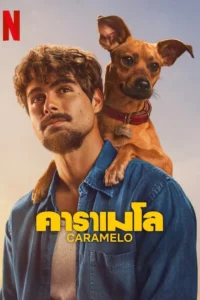 Caramelo (2025) คาราเมโล พากย์ไทย