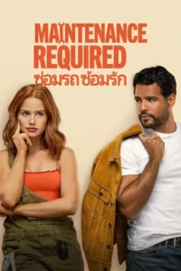 Maintenance Required (2025) ซ่อมรถ ซ้อมรัก พากย์ไทย