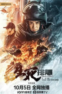 Men of Sacrifice (2022) ผู้กล้า ฝ่ามฤตยู พากย์ไทย