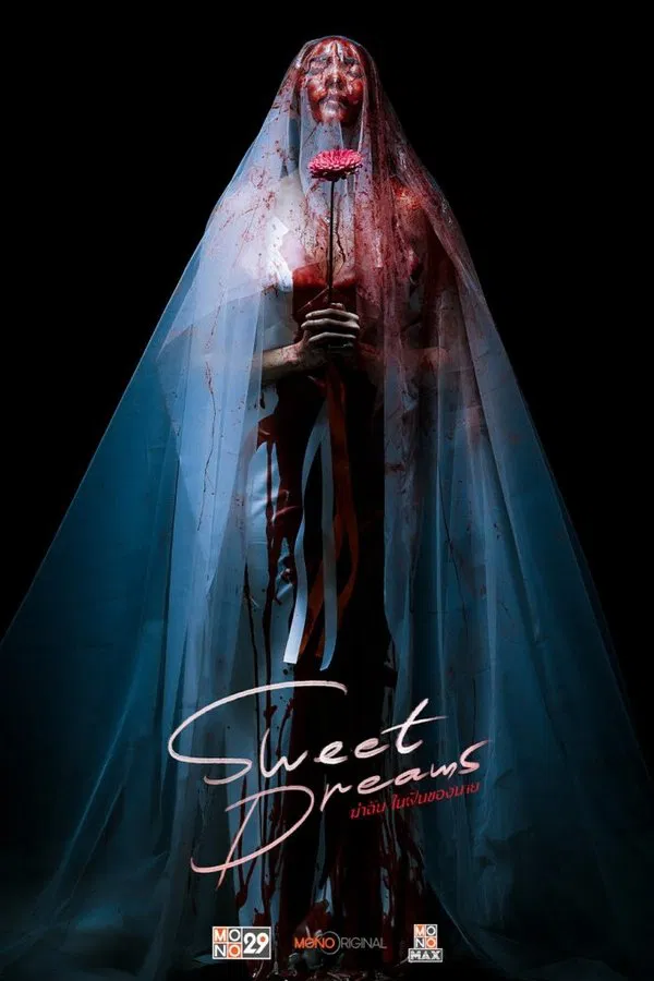 Sweet Dreams ฆ่าฉันในฝันของนาย พากย์ไทย