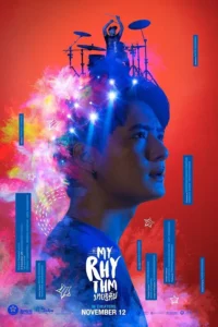 My Rhythm (2020) มายริทึ่ม พากย์ไทย
