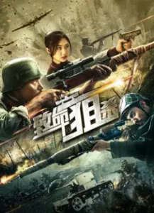 Deadly Sniper (2019) ซุ่มยิงมรณะ พากย์ไทย