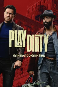 Play Dirty (2025) หักหลังต้องหักเหลี่ยม พากย์ไทย