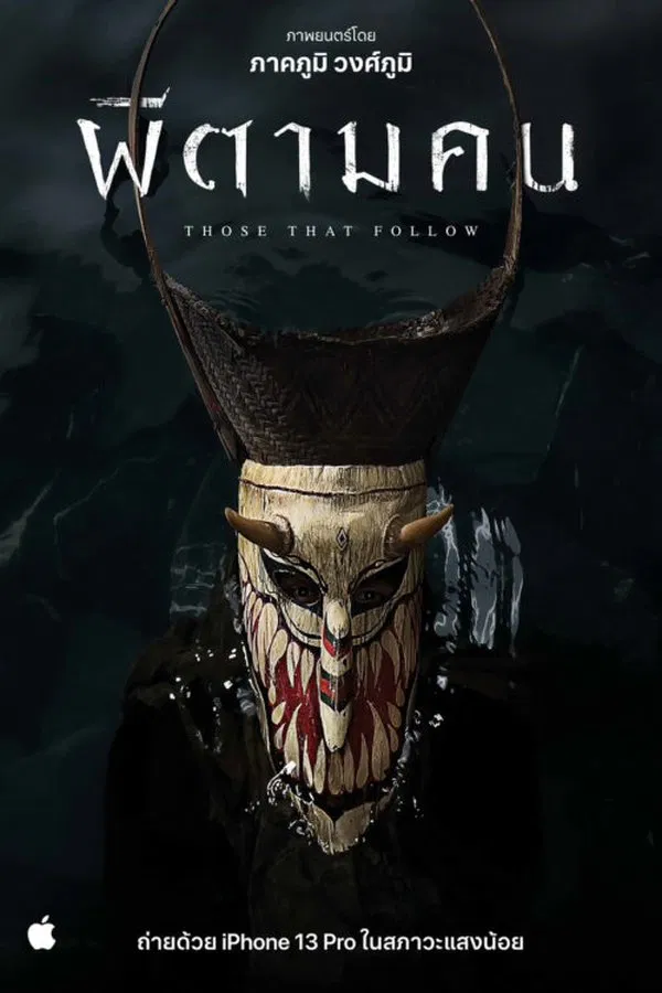 Those That Follow (2022) ผีตามคน พากย์ไทย