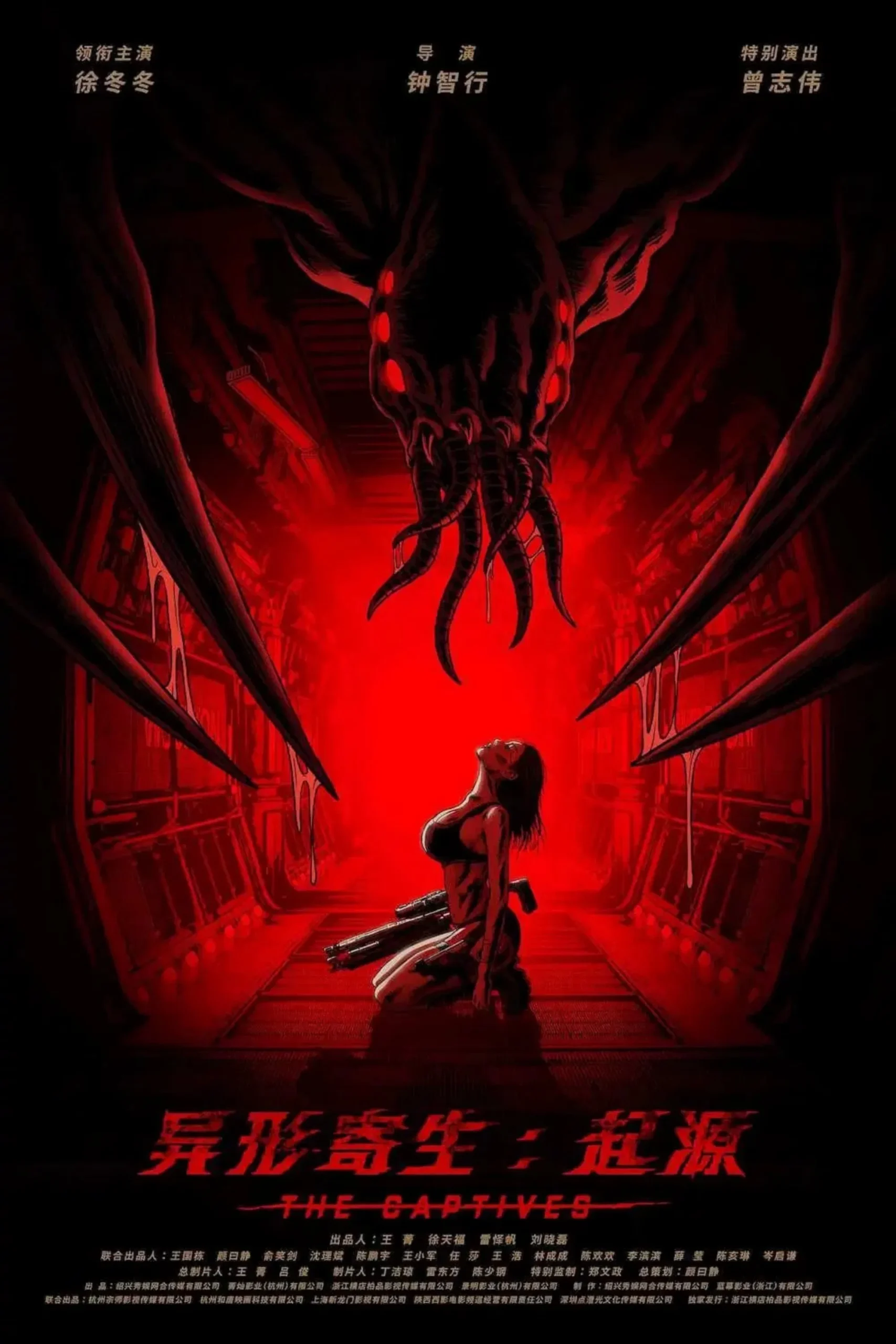 The Captives (2024) ปรสิตต่างดาว จุดเริ่มต้น ซับไทย