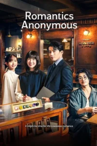 Romantics Anonymous รักหวานไม่ถามชื่อ พากย์ไทย