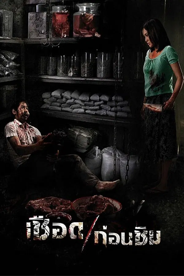 Meat Grinder (2009) เชือดก่อนชิม พากย์ไทย