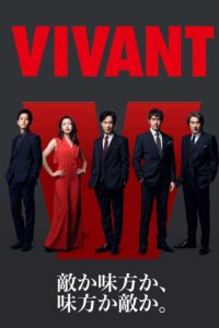 Vivant ตายไม่ได้ ซับไทย