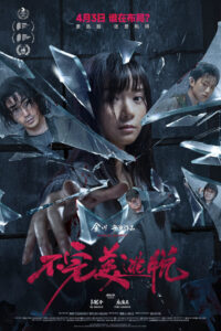 A Long Shot (2024) กับดักหลบหนี ซับไทย