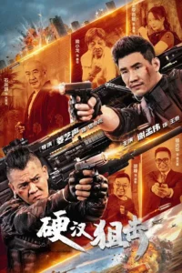 Hard Guy Sniper (2024) มือปืนคนแกร่ง ซับไทย