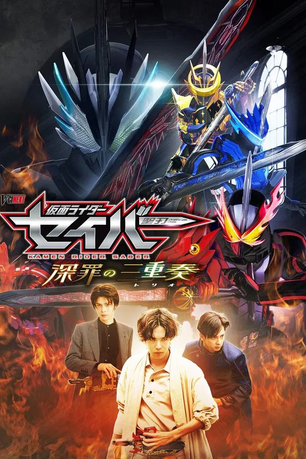 Kamen Rider Saber Trio Of Deep Sin (2022) มาสค์ไรเดอร์เซเบอร์ พากย์ไทย