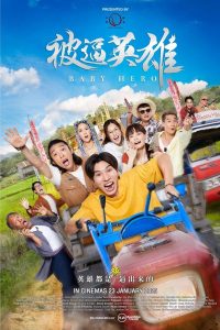 Baby Hero (2025) ฮีโร่บ้านทุ่ง พากย์ไทย